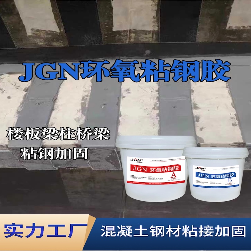 竹溪JGN环氧粘钢胶